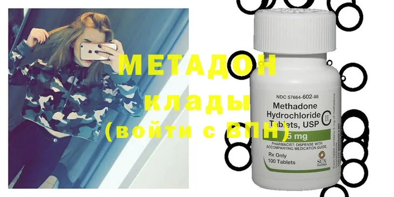 МЕТАДОН methadone  Гаврилов Посад 